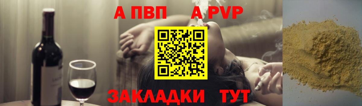 Сальск  Alfa_PVP Соль  А ПВП VHQ  A PVP  Вход с VPN  APVP Соль 
