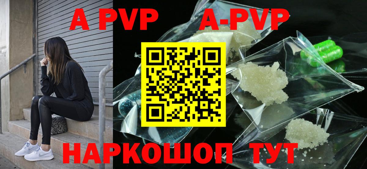 A-PVP кристаллы Сальск