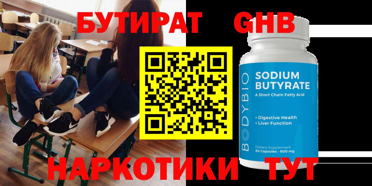 БУТИРАТ оксибутират Сальск
