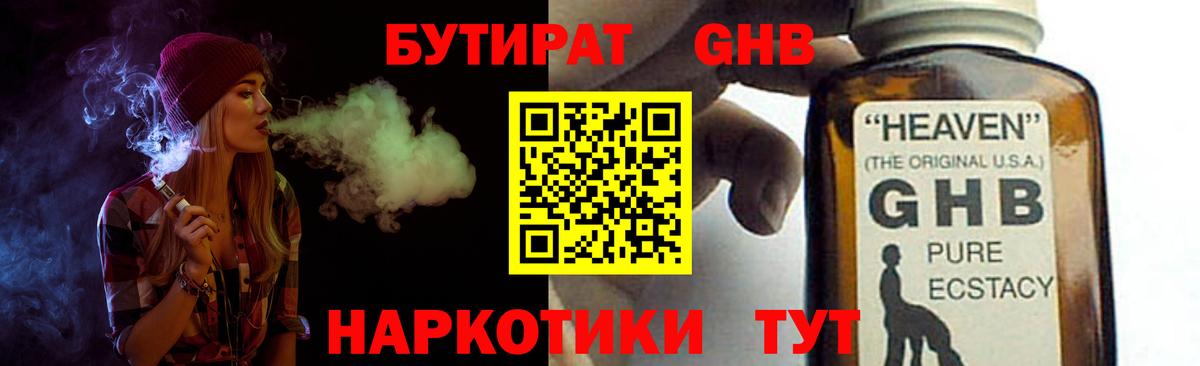 БУТИРАТ  Вход с VPN  Сальск  БУТИРАТ 99% 