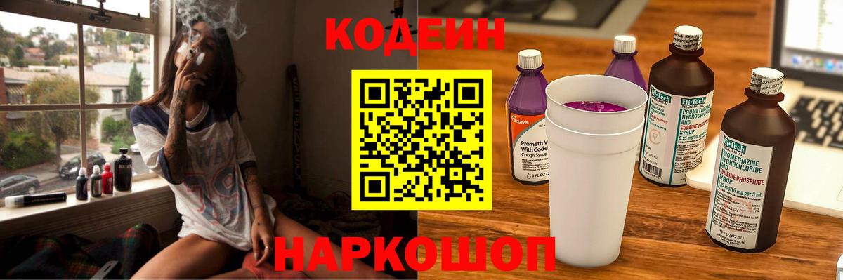 Codein напиток Lean (лин)  Вход с VPN  Сальск  Кодеин Purple Drank 