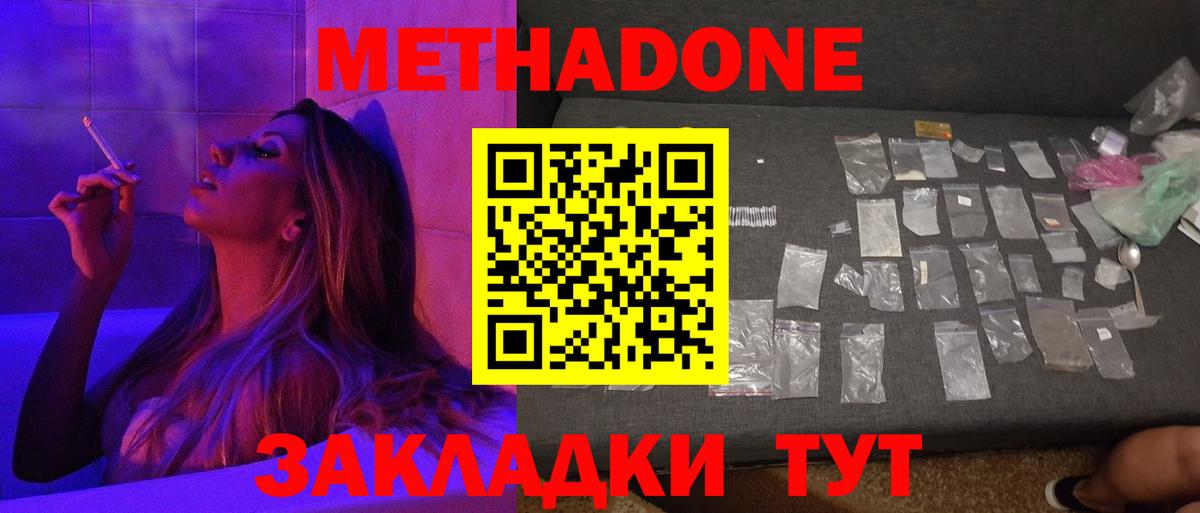 МЕТАДОН кристалл Сальск